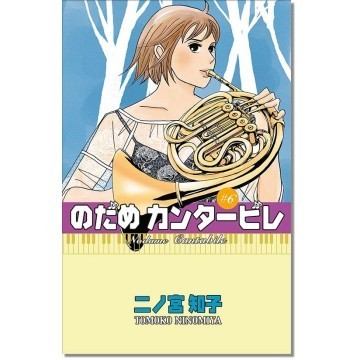NODAME CANTABILE 6